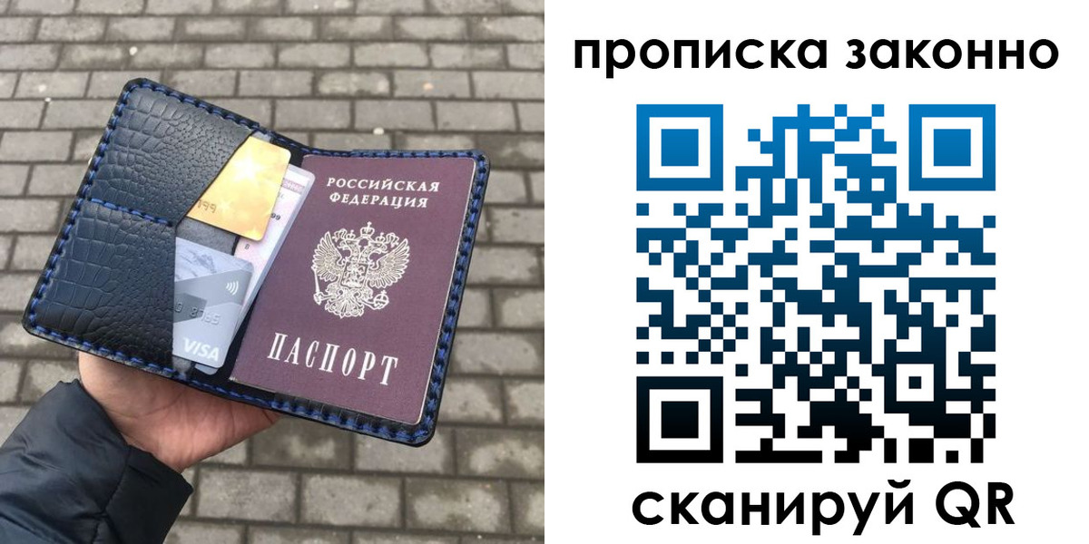прописка от собственника в Иркутской области